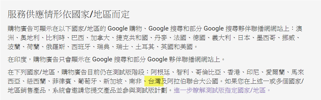 google購物廣告，之前在台灣只是測試階段